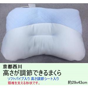 高さが調節できる枕 ソフトパイプ入り 29x43cm 06-PL8221 ブルー  高さふつう 京都西川 手洗い可能 小さめ