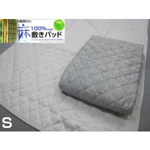 麻 敷きパッド 京都西川 麻100% 100x205cm シングル グレー 送料無料 5AP503 敷き布団用 マットレス用 ベッドパッド 洗える 丸洗い可能 クール 涼感寝具