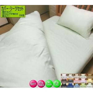 ダブルサイズ 40cmマチBOXシーツ/カバーセット 日本製 綿100% 高級ブロード SWING COLOR｜aokifuton