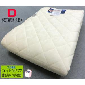 西川（nishikawa） ローズアイス敷きパッド 140x205cm ダブルサイズ