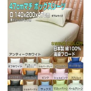 ボックスシーツ シングル 47cmマチ 綿100% 100x195x47/100x200x47