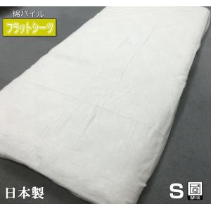 アウトレット シーツ タオルシーツ シングル 綿タオル地 フラットシーツ 国産 綿100% 140x250cm コットン 洗える 日本製 敷き蒲団用 布団シーツ 爽やか パイル｜aokifuton