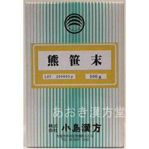 熊笹末　500g　小島漢方  くまざさ末 クマザサ末
