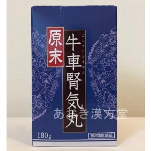 原末からできています　　第2類医薬品　ウチダの牛車腎気丸180g　約30日分　ごしゃじんきがんゴシャ...