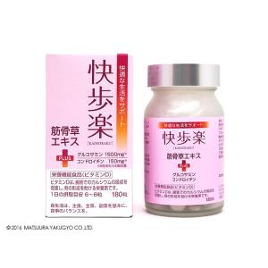 グルコサミン・コンドロイチン・筋骨草 快歩楽　180粒