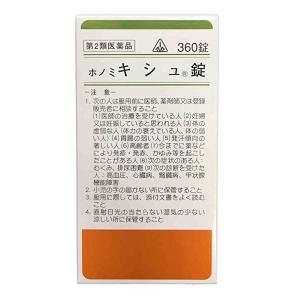 送料無料 第2類医薬品　ホノミ漢方　キシュ錠　360錠　ホノミ 葛根湯 かっこんとう 剤盛堂薬品