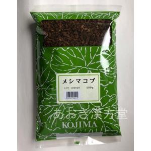メシマコブ　刻　500g　小島漢方　めしまこぶ 桑黄 そうおう ソウオウ