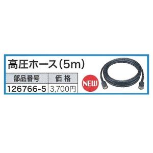 マキタ電動工具　高圧ホース　5ｍ　126766-5｜aokikanamono