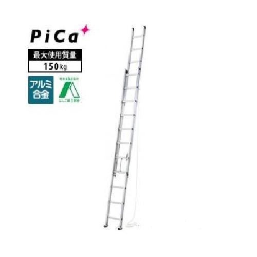 ピカコーポレイション（Pica）　業務用2連はしご　アルフ　2ALF-107　メーカー直送 代引不可...