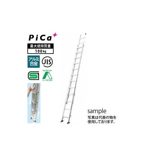 ピカコーポレイション（Pica）　アルミ製 2連はしご スーパーコスモス　2CSM-46　メーカー直...