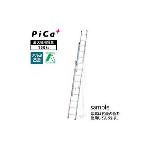 ピカコーポレイション（Pica）　アルミ製 3連はしご アルフ 3ALF-150  メーカー直送 代...