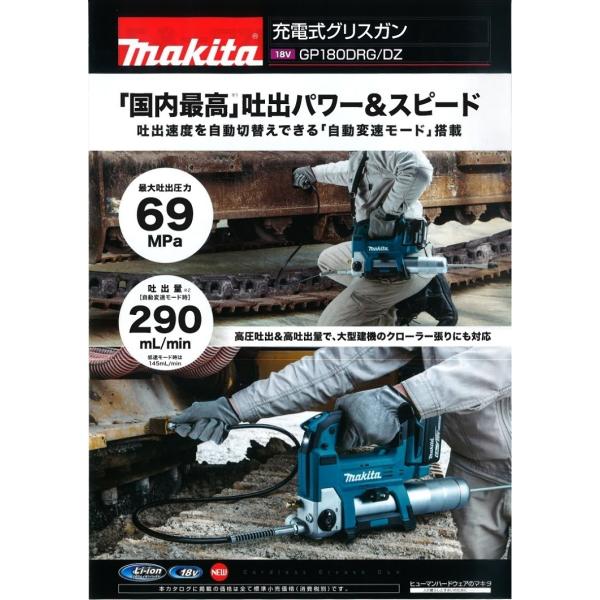 マキタ電動工具　充電式クリスガン　GP180DZ　18V　本体のみ（バッテリ・充電器・ケース別売）