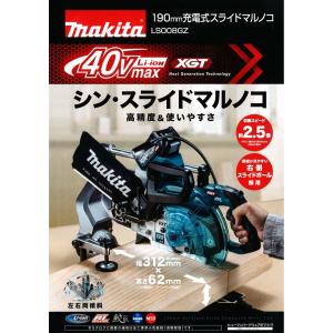 マキタ電動工具　190mm充電式スライドマルノコ　LS008GZ　本体・鮫肌チップソーのみ（バッテリ・充電器別売）｜aokikanamono