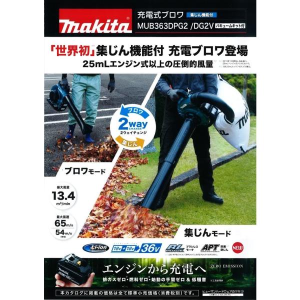 マキタ電動工具　充電式ブロワ　MUB363DPG2　バキュームキットなし　18V+18V=36V（フ...