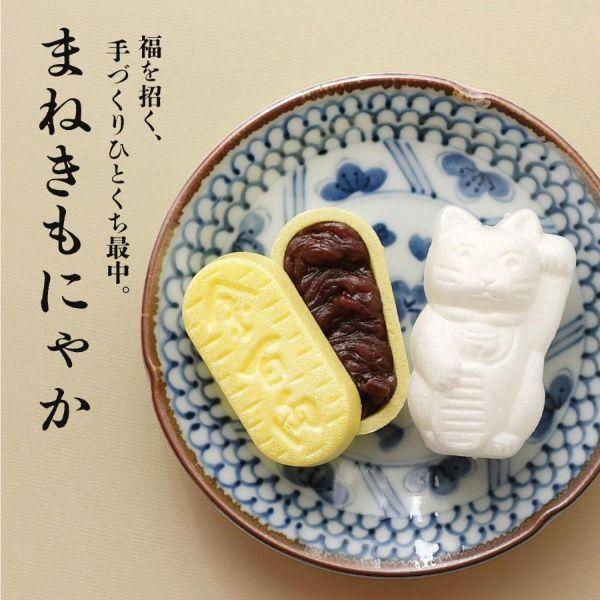 「まねきもにゃか」 和菓子 お菓子 もなか ギフト プレゼント