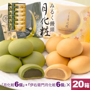 父の日 大阪 お土産 お菓子 和菓子 まんじゅう 240個入(月化粧6個+伊右衛門6個×20箱)  お取り寄せ ギフト プレゼント スイーツ｜aokishofuan