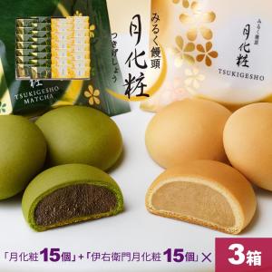 月化粧 大阪 お土産 300個入り(月化粧15個+伊右衛門月化粧15個×10箱