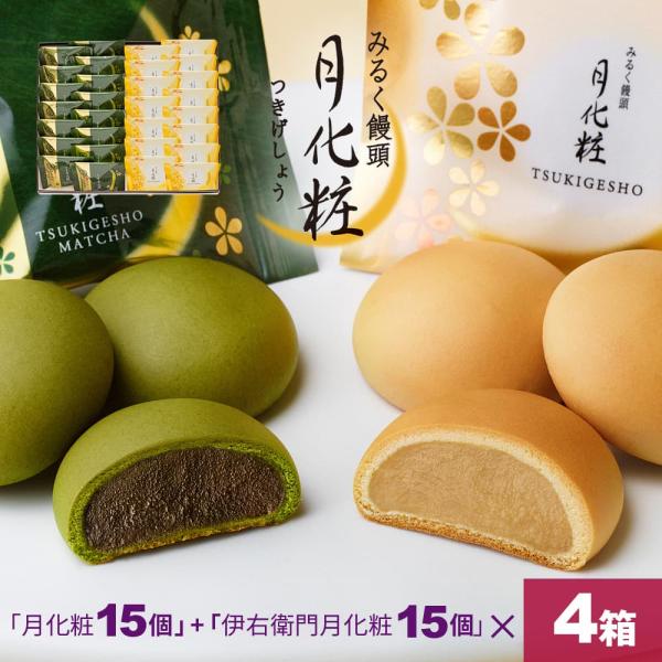 大阪 お土産 120個入り(月化粧15個+伊右衛門月化粧15個×4箱） お取り寄せ ギフト プレゼン...