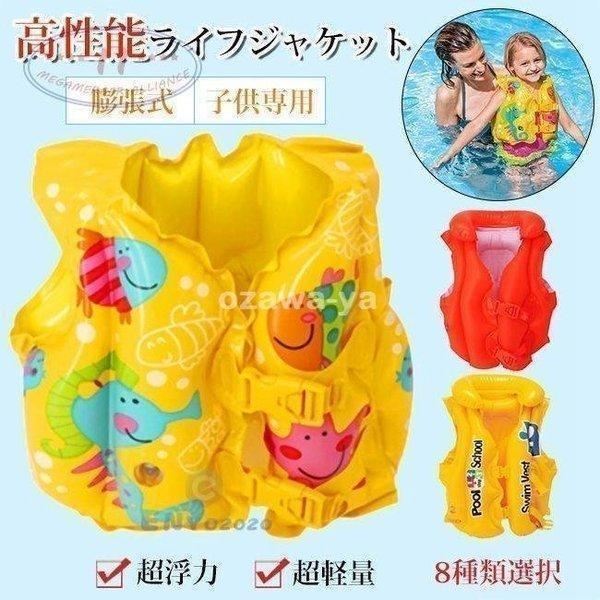 GW限定 子供用専用ライフジャケット エアー 救命胴衣 防災グッズ 船釣り シュノーケリング 水泳 ...