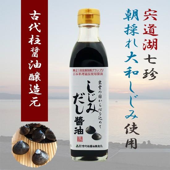 古代柱醤油醸造元 しじみ だし醤油 300ml 島根県産