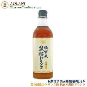 純玄米 黒酢 ドリンク 500ml 5倍希釈 濃縮ドリンク 私市醸造 キサイチ