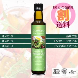 オリバード オーガニックナチュラルオメガオイル 250ml