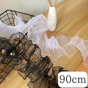 パール付きギャザーレース　 0.9m単位   ホワイト　ブラック　フリルレース　チュールレース 　リボン　ハンドメイド素材