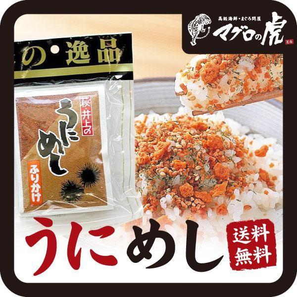 ポイント7倍 送料無料 うにめしふりかけ 30g（6g×4食入 1セット） 萩 井上商店 ポッキリ ...