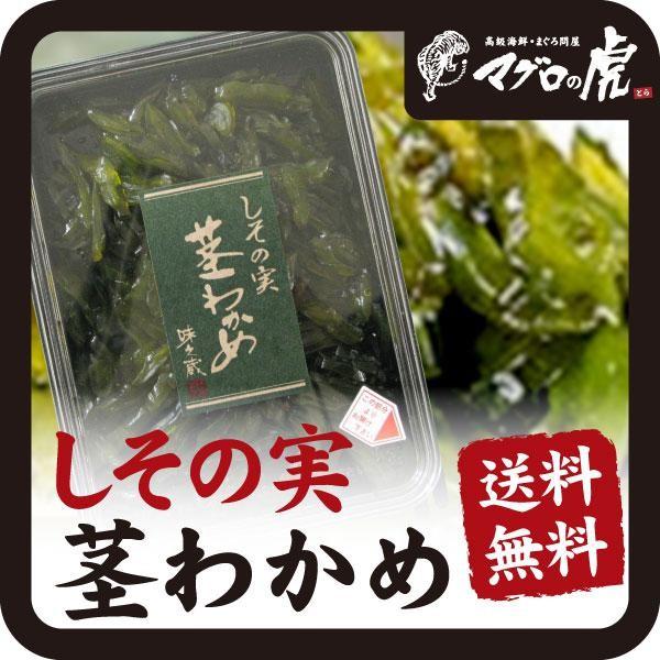 ポイント7倍 送料無料 しその実茎わかめ 80g×1個 萩 井上商店 ポッキリ 1000円 ポイント...