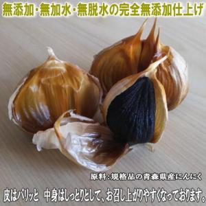 本格熟成 黒にんにく バラ 250グラム 青森産の詳細画像1