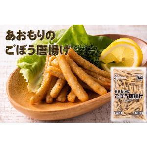 あおもりのごぼう唐揚げ　500ｇ　青森県産生ごぼう使用　ワンフローズン　安心の国内製造　工場直送