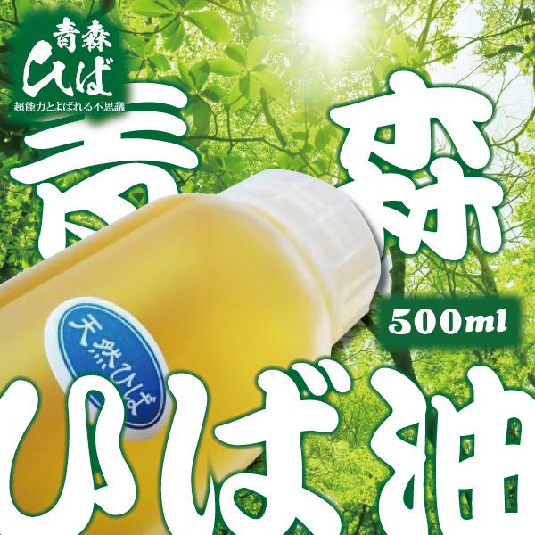ヒバ油 500ml エッセンシャルオイル 虫よけ お風呂 オイル アロマ ヒノキチオール 宅配便 青...