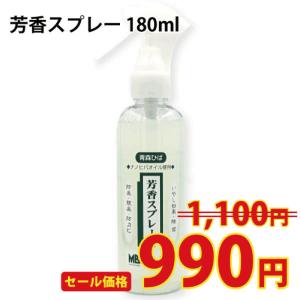青森ひば 芳香スプレー 180ml ナノヒバオイル使用