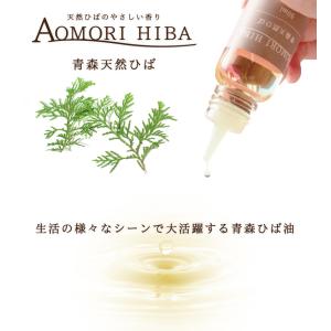 青森ひば精油 10ml エッセンシャルオイル ...の詳細画像1