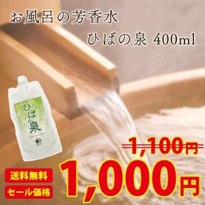 【５のつく日セール価格】青森ひば ひばの泉 400m 送料無料 潤い 入溶剤 天然ひば 芳香水 パウチパック ゆうパケット｜aomorihiba