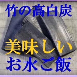 竹の高白炭6枚入 国産 ミネラル 炊飯 風水 ...の詳細画像3