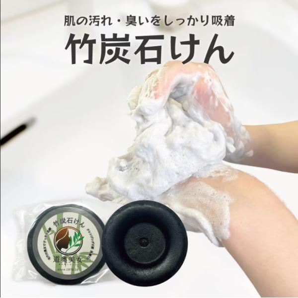 竹炭石けん100g スキンケア  スキンケア クレンジング不要 洗顔 石鹸 お風呂 爆買