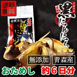 ポイント消化 お試し 黒にんにく  青森県産 波動 バラ 6粒入り お試しサイズ 送料無料