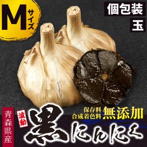 波動 黒にんにく 送料無料 国産(青森) ご注文数No.1 人気のM玉 毎日たった一片で 目覚め バツグンという声が多数 酒の肴 おつまみにも最適