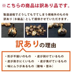 黒にんにく 訳あり バラ 500g 送料無料 ...の詳細画像2