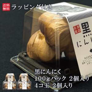 ギフト 黒にんにく 青森県産 玉バラセット 玉4個入2パック× バラ200g ギフト包装