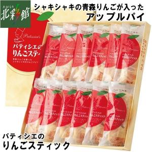 【ラグノオ　パティシエのりんごスティック 12本入】 送料込み・産地直送 青森