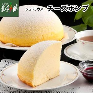 【シュトラウス　チーズボンブ】 送料込み・産地直送 青森 ■冷凍発送