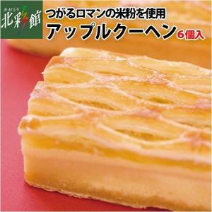 【JAつがる弘前 アップルクーヘン ギフトセット】 送料込み・産地直送 青森