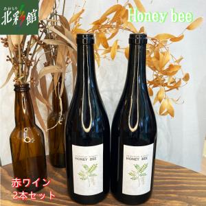 【GARUTSU  HONEY BEE 赤ワイン 2本セット】  送料込み・産地直送 青森