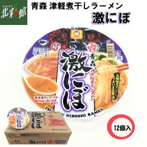 マルちゃん 青森津軽煮干しカップラーメン 激にぼ 1箱12個入 東洋水産