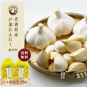 青森県 訳あり ”国産にんにく” 約10kg 送料無料 : くらし快援隊 - 通販