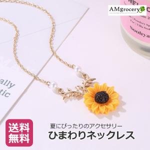 アマーロ AMARO フラワー ネックレス ひまわり デイジー アンティーク ヒマワリ ネックレス レディース 向日葵 ひまわり チェーン