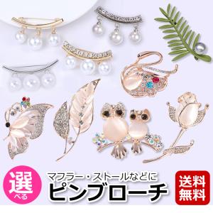 マフラー留めピンの商品一覧 通販 Yahoo ショッピング