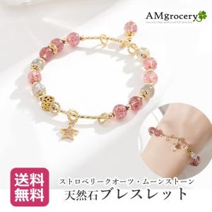 ブレスレット 天然石 ムーンストーン×ストロベリークォーツ 苺水晶 星モチーフ パワーストーン アクセサリー 結婚式 母の日 新作 レディース ギフト